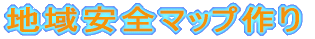 �n����S�}�b�v���